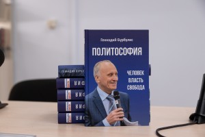 Открытие именной аудитории Геннадия Бурбулиса в УрФУ