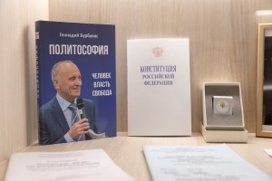 Открытие именной аудитории Геннадия Бурбулиса в УрФУ