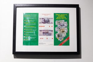 Кураторская экскурсия по выставке «Эволюция рубля»