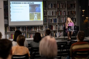 Лекция и презентация книги Дарьи Журковой «Песни ни о чем? Российская поп-музыка на рубеже эпох: 1980–1990-е»