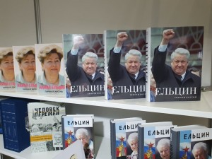 Ельцин Центр на Non/fiction 2023
