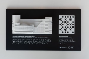 Тактильные макеты в Музее Бориса Ельцина