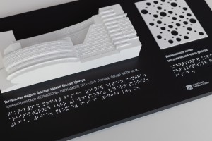 Тактильные макеты в Музее Бориса Ельцина