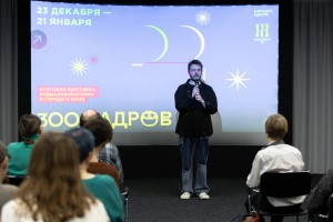 Закрытие выставки «300 кадров»