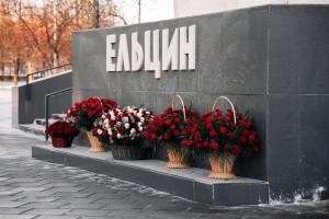 Возложение цветов к памятнику Бориса Ельцина в Екатеринбурге