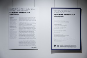 Выставка «Семейная библиотека Вавилона»