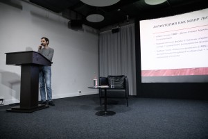 «Жить несуществующим: утопии и антиутопии в культуре Нового времени»: лекция Артёма Зубова