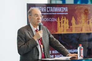 Открытие XVI Международной научной конференции «История сталинизма». Андрей Сорокин
