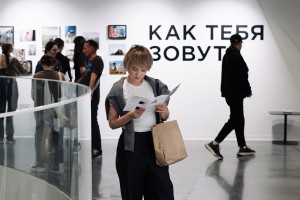 Открытие выставки «Как тебя зовут» в Ельцин Центре