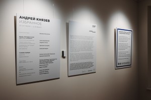 Открытие выставки «Андрей Князев. Избранное»