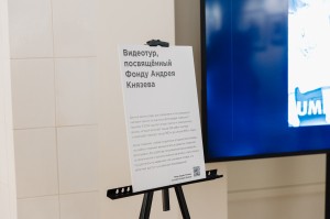 Открытие выставки «Андрей Князев. Избранное»