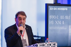 Открытое пленарное заседание конференции «1990-е: взгляд из XXI века»