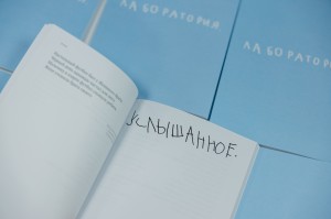 «Хокку», «Услышанное» и «Монологи предметов». Показ итогов лаборатории проекта «Простые действия»