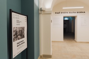 Открытие выставки «Ещё вчера была война»