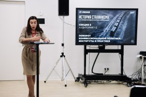 XVII Международная научная конференция «История сталинизма». Работа в секциях