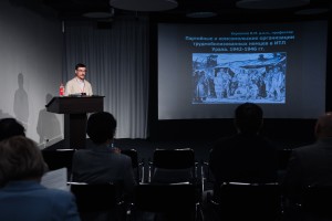 XVII Международная научная конференция «История сталинизма». Работа в секциях