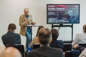 XVII Международная научная конференция «История сталинизма». Работа в секциях