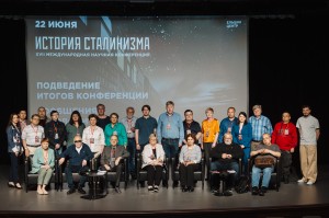 XVII Международная научная конференция «История сталинизма». Возложение цветов к Вечному огню