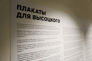 Открытие выставки Михаила Златковского «Самиздат для Высоцкого» в Москве