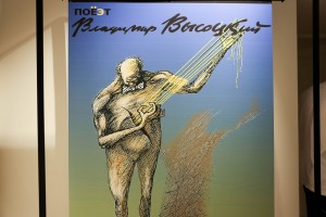 Открытие выставки Михаила Златковского «Самиздат для Высоцкого» в Москве