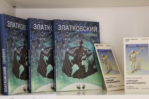 Открытие выставки Михаила Златковского «Самиздат для Высоцкого» в Москве