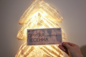 Открытие выставки Дины Хайченко «Другая песенка»