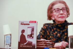 Презентация книги Тамары Морщаковой «Судья вне зависимости»