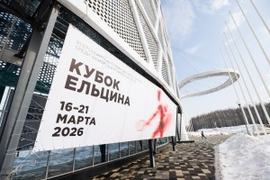 В Казани стартовал «Кубок Ельцина – 2026»
