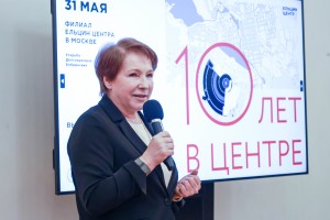 Открытие выставки «10 лет в Центре» в Москве