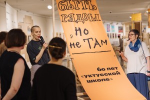 Выставка «Быть рядом, но не там. 60 лет Уктусской школе» в Ельцин Центре