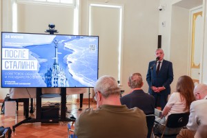 Открытие XVIII Международной научной конференции «История сталинизма» («После Сталина»)