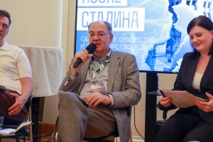Подведение итогов XVIII Международной научной конференции «История сталинизма» («После Сталина«)