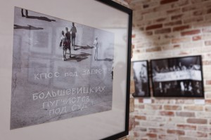 Выставка «Август-91. Кто, если не ты» в Москве