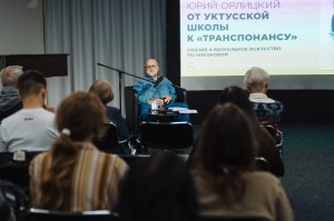 «От Уктусской школы к «Транспонансу». Поэзия и визуальное искусство Ры Никоновой». Лекция Юрия Орлицкого