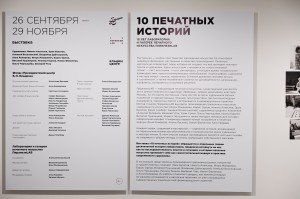 Выставка «10 печатных историй» в Ельцин Центре