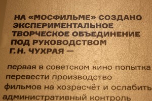 Выставка «Полочное кино. Запрещённые советские фильмы»