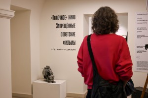 Открытие выставки «Полочное кино. Запрещённые советские фильмы»