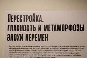 Открытие выставки «Полочное кино. Запрещённые советские фильмы»