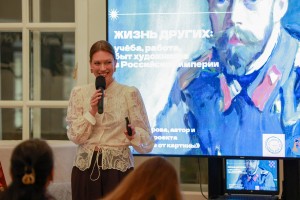 Лекция Елены Шаровой «Жизнь других: учёба, работа, быт художников в Российской империи»