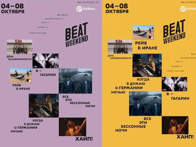Beat Weekend 2017 объявляет программу