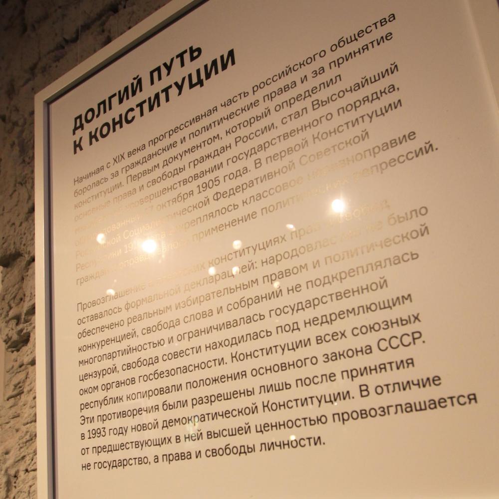 «Долгий путь Конституции» представили в Перми