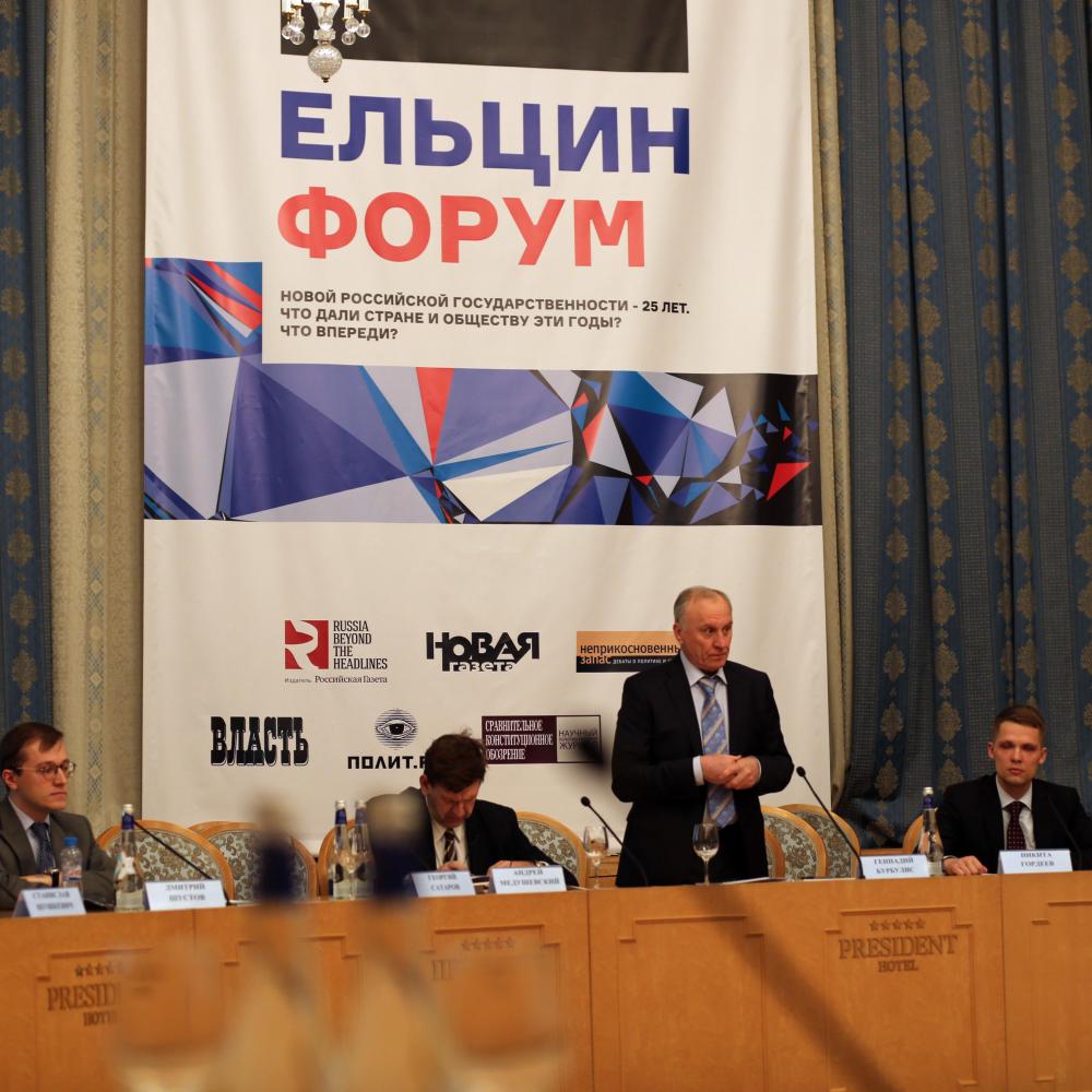 Ельцин-форум в «Президент-отеле»
