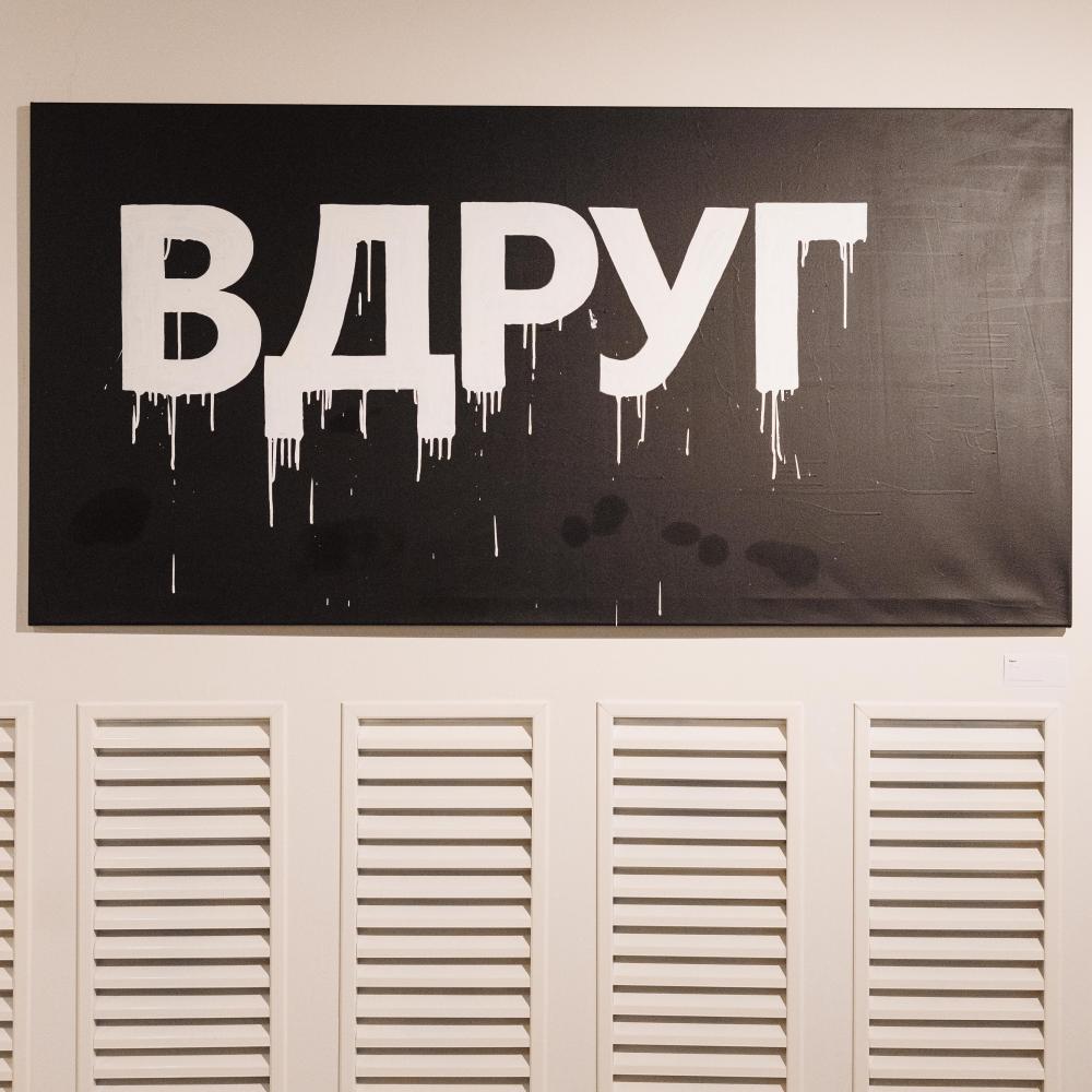 Миры и смыслы Валерия Чтака