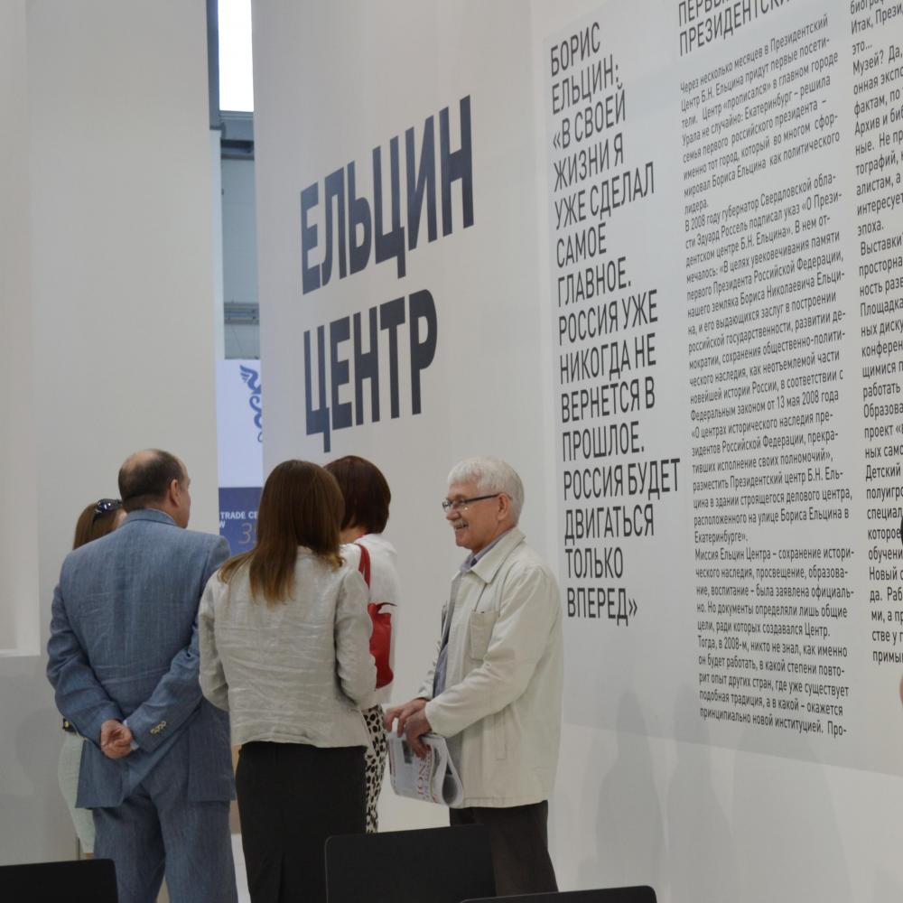 ИННОПРОМ-2015: Центр Ельцина приглашает на свой стенд