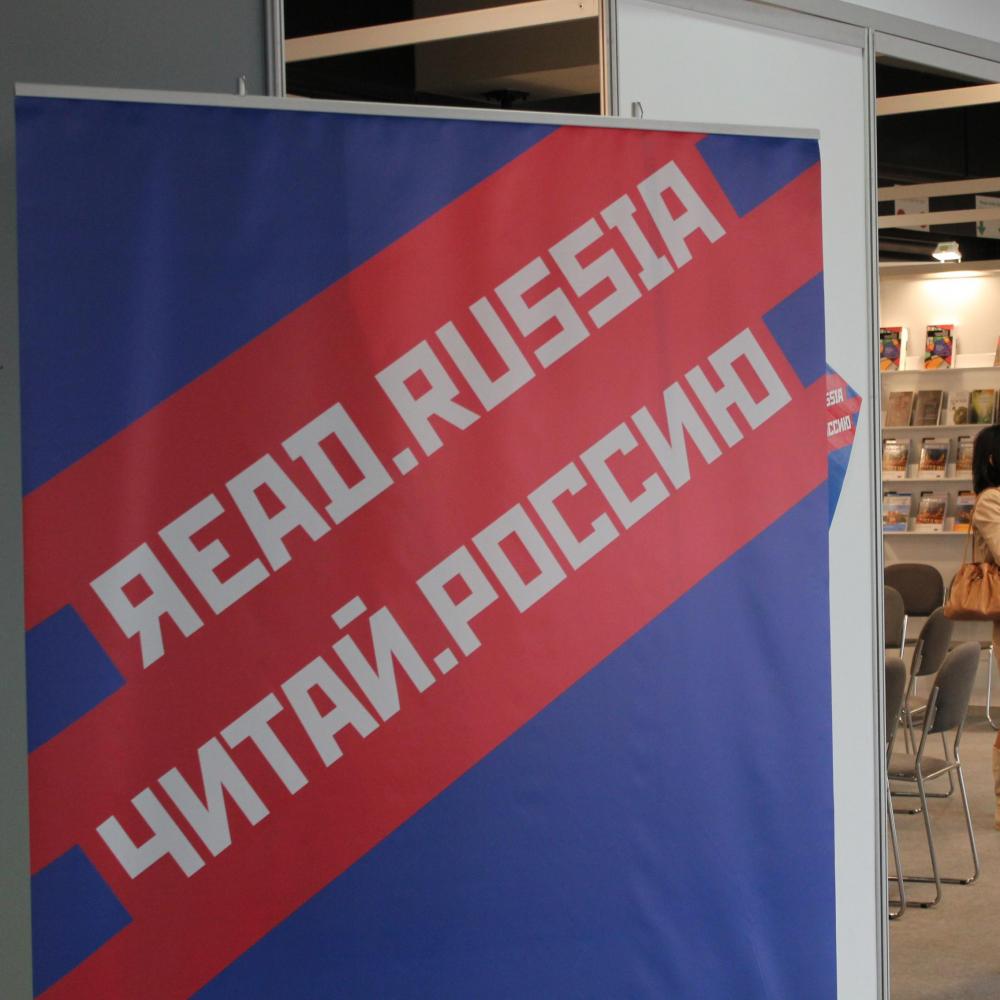 «Читай Россию/Read Russia» возвращается в Лондон