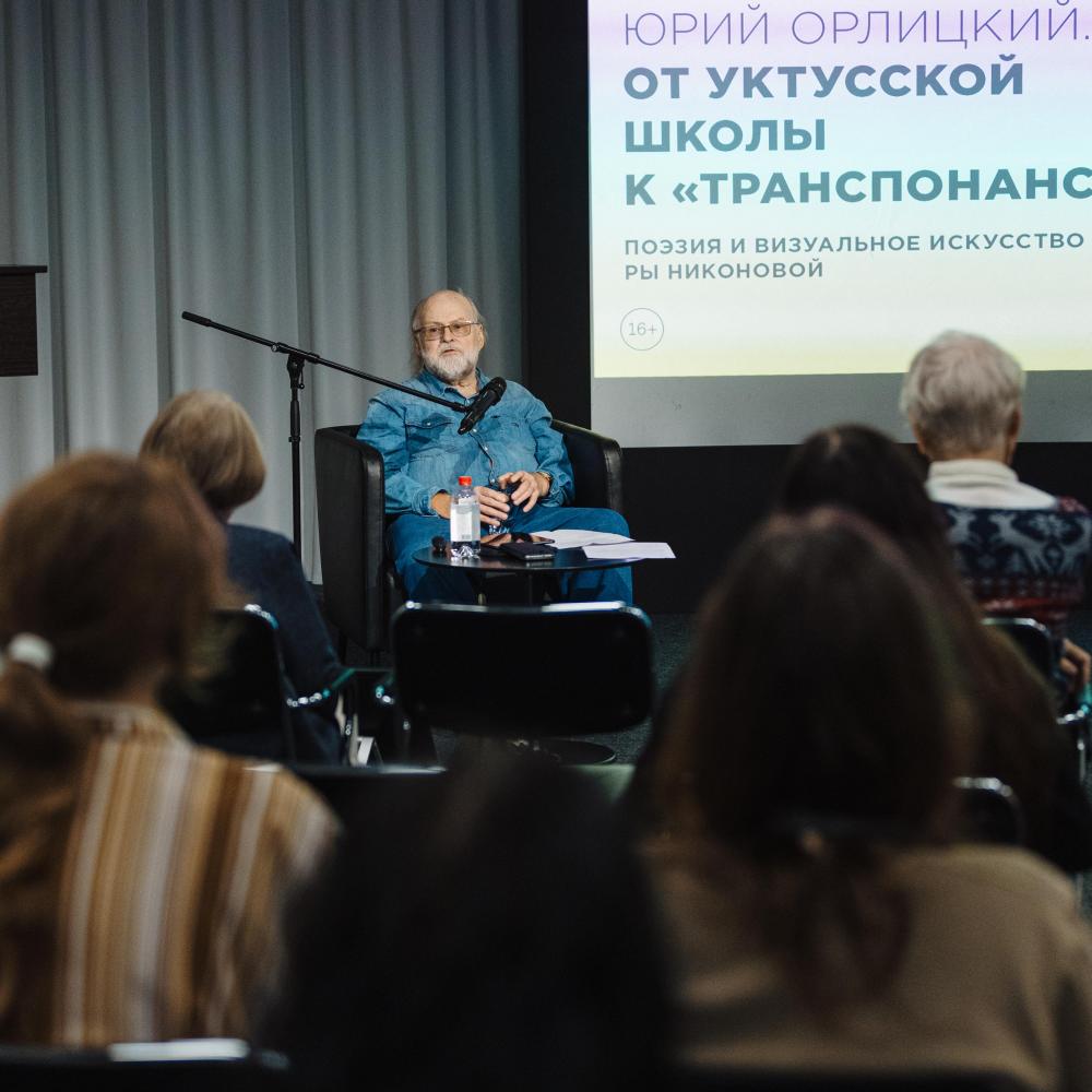 Юрий Орлицкий — о Ры Никоновой, Сергее Сигее и «Транспонансе»