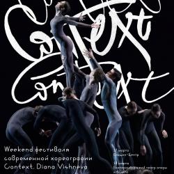 «Молодые хореографы: кто они и нужны ли они России?»