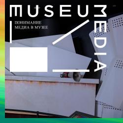 Олег Аронсон. Кино против музея