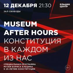 Специальная программа к 25-летию Конституции России