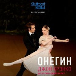 Балет в кино. «Онегин»
